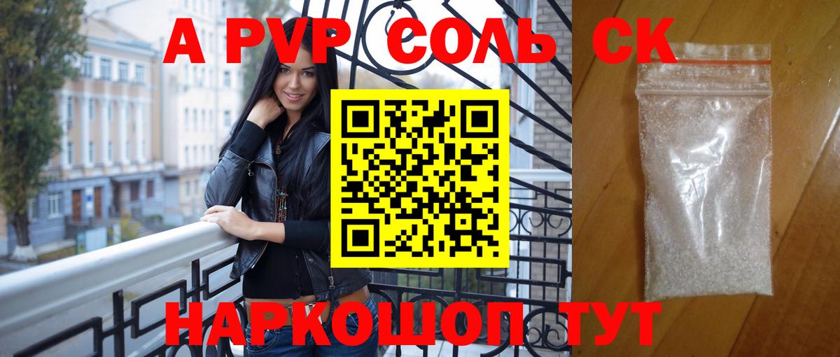 Alfa_PVP VHQ Елизово