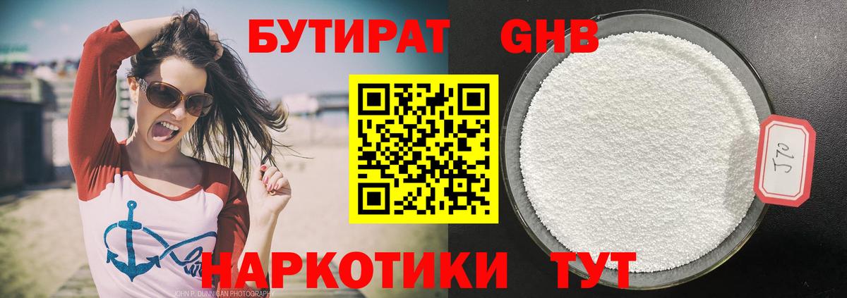 Бутират 1.4BDO Елизово