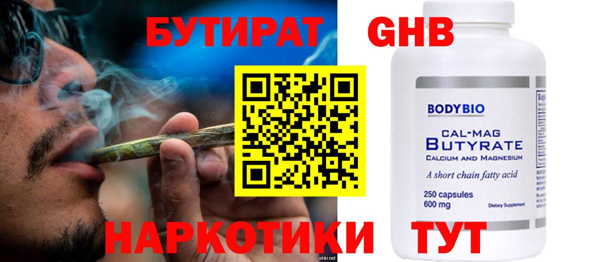 Бутират  БУТИРАТ вода  Вход с VPN  Елизово 