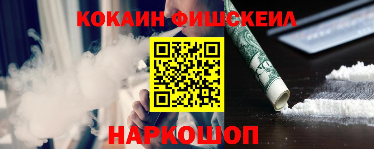 КОКАИН FishScale  Кокаин 99%  Елизово  Вход с VPN 