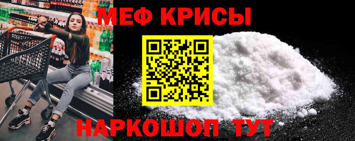 Меф мяу мяу мука Елизово