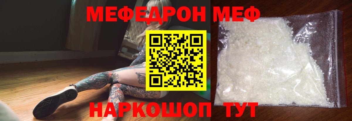 Мефедрон  где купить наркотик  Елизово  Вход с VPN  МЕФ мука  МЕФ кристаллы 